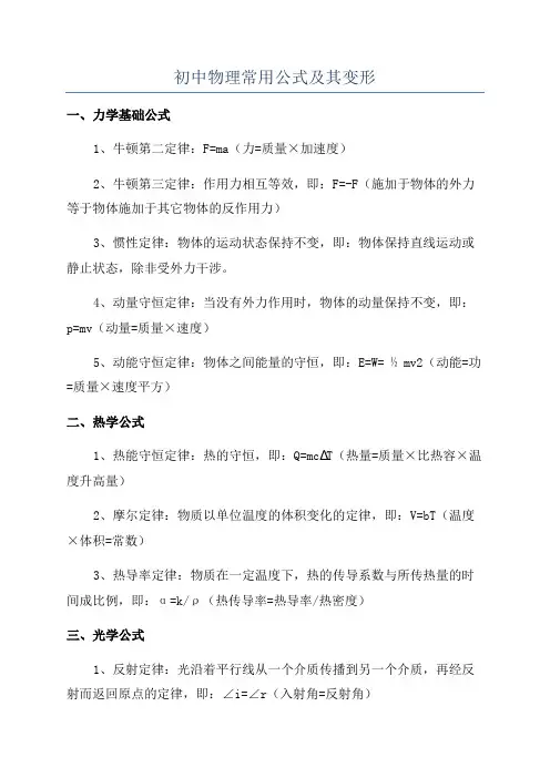初中物理常用公式及其变形