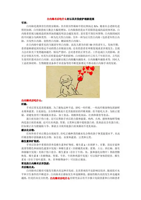 白内障术后吃什么好以其并发症护理新进展