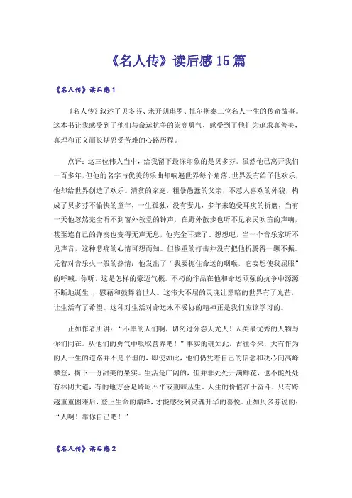 《名人传》读后感15篇