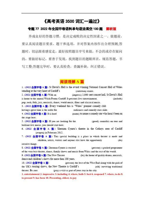 超实用高考英语3500词汇专题复习：专题77 2022年全国甲卷语料单句语法填空(含高考真题)解析版