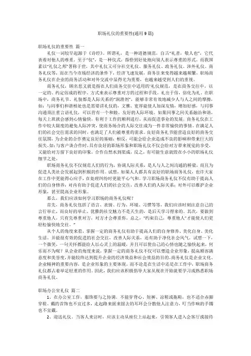 职场礼仪的重要性(通用9篇)
