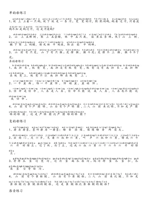 绕口令注音版
