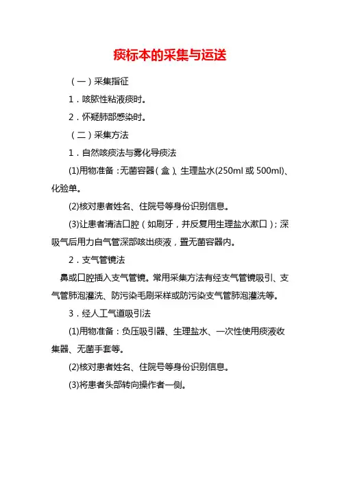 痰标本的采集与运送