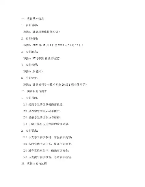 实训报告格式纸质