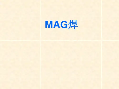 混合气体保护焊