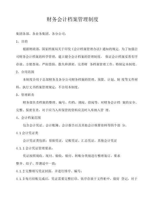 财务档案管理制度