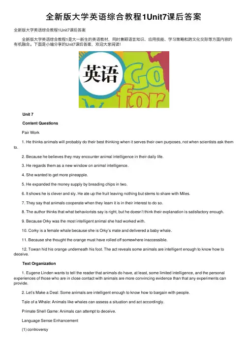 全新版大学英语综合教程1Unit7课后答案