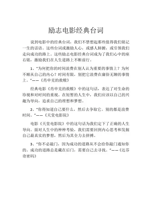 励志电影经典台词
