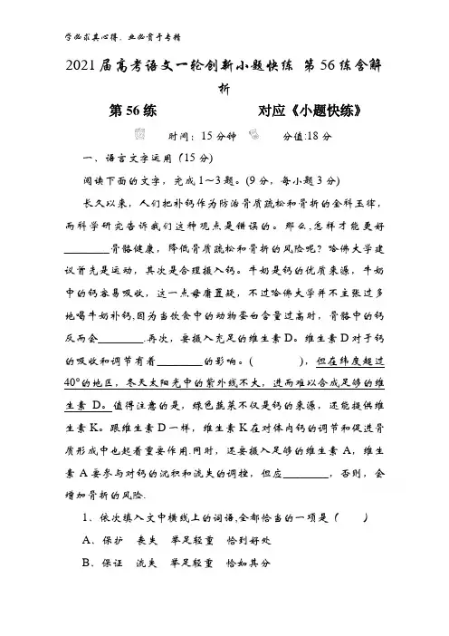 2021届语文创小题快练第56练含解析