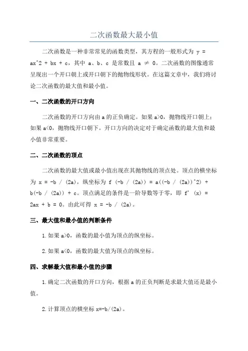 二次函数最大最小值
