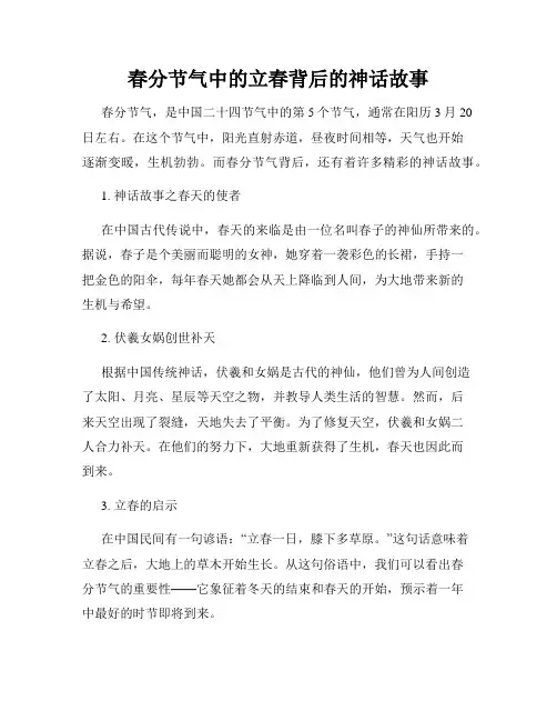 春分节气中的立春背后的神话故事