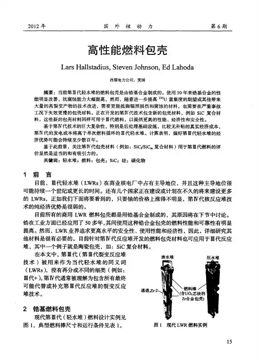 高性能燃料包壳