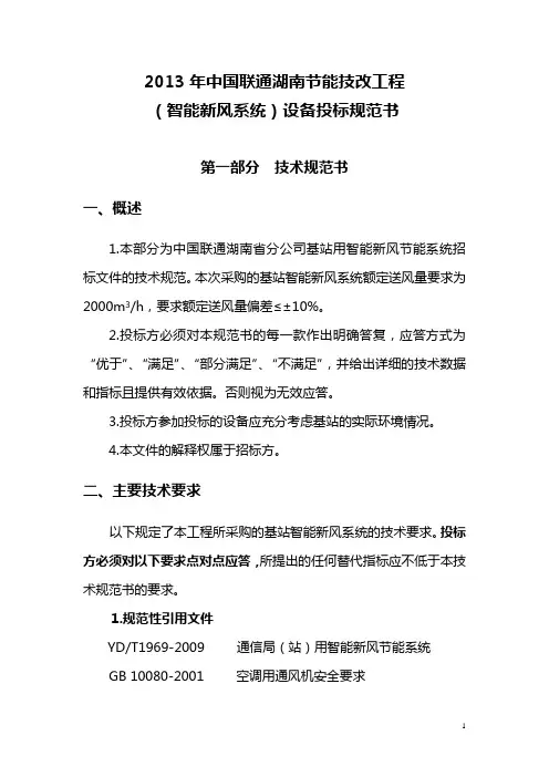 智能新风系统技术规范书