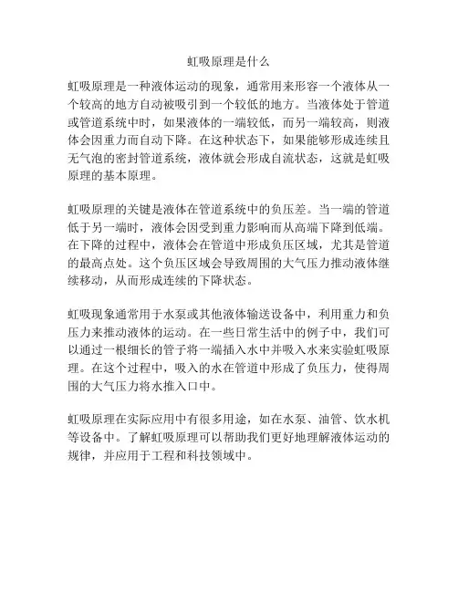 虹吸原理是什么