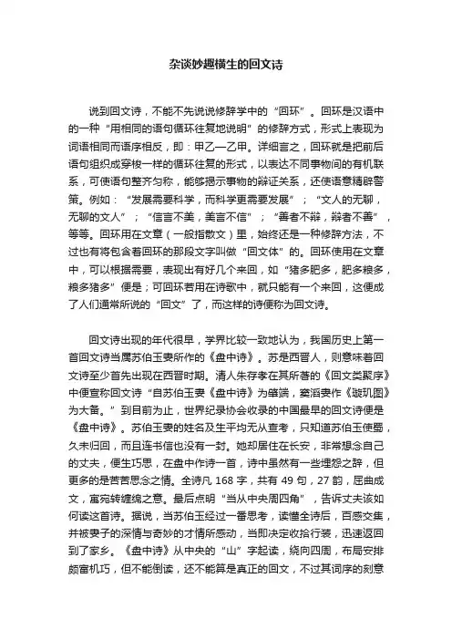 杂谈妙趣横生的回文诗