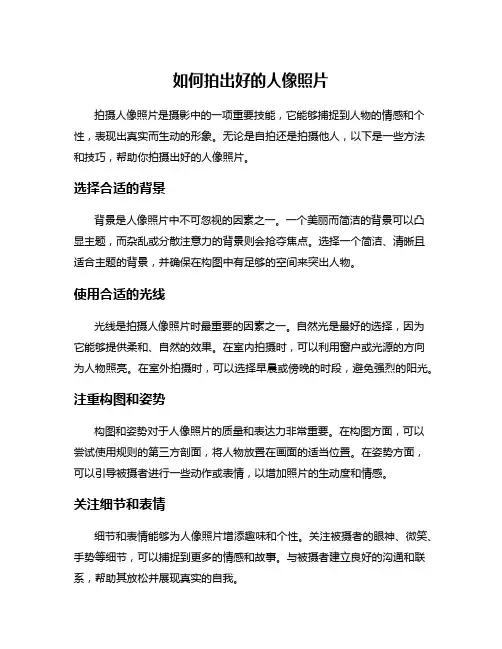 如何拍出好的人像照片