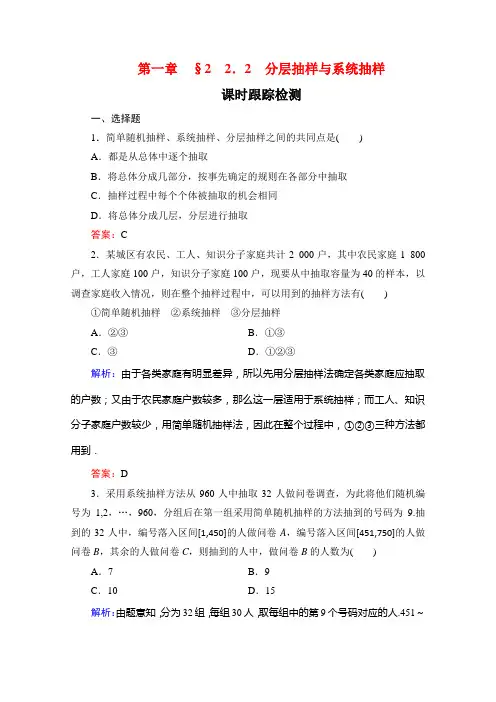 2019-2020学年北师大版数学必修3课时跟踪检测：第一章§2 2.2分层抽样与系统抽样 Word版含解析