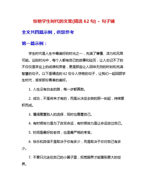 惊艳学生时代的文案(精选62句) - 句子铺