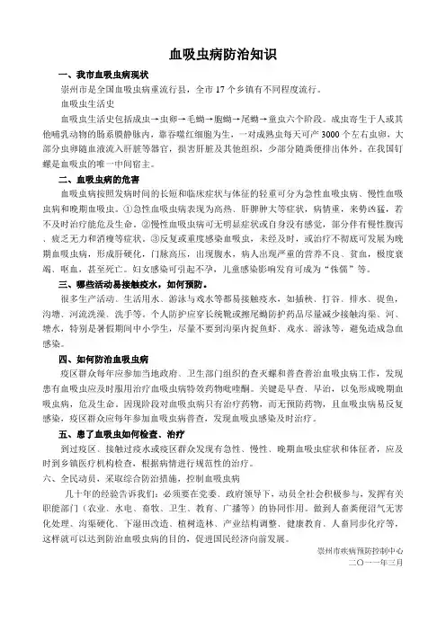 血吸虫病防治知识