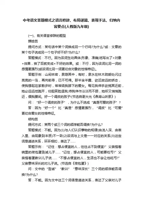 中考语文答题模式之语言修辞、布局谋篇、表现手法、归纳内容要点（人教版九年级）