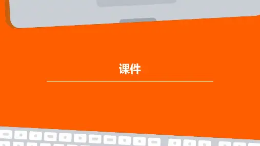 耳朵上的绿星星课件