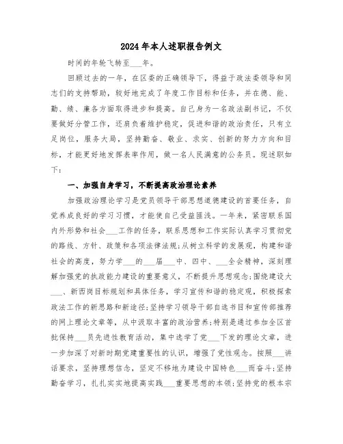 2024年本人述职报告例文(三篇)
