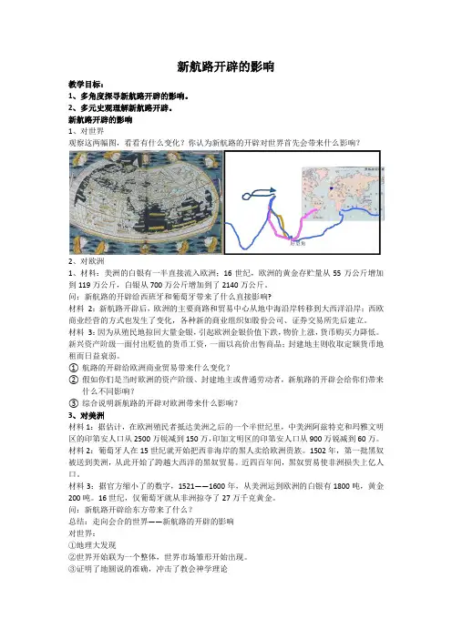 新航路开辟的影响