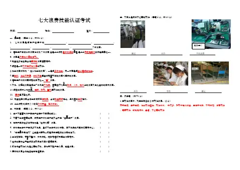 七大浪费技能认证考试答案