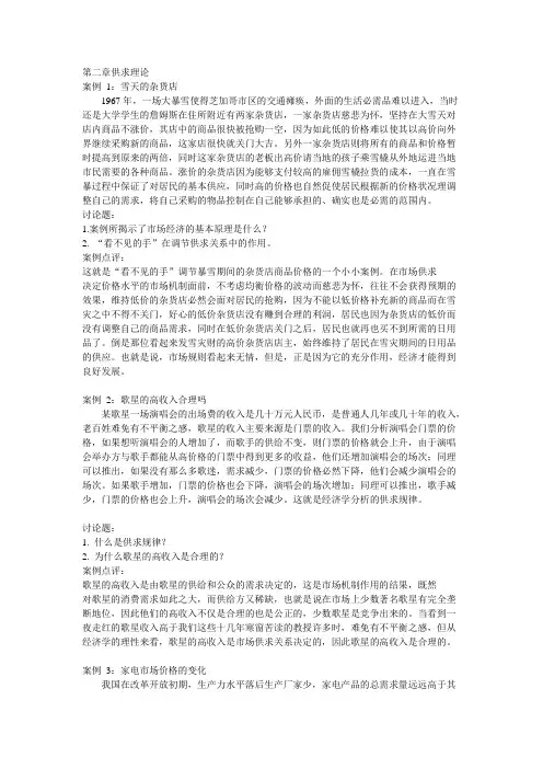 第二章供求理论