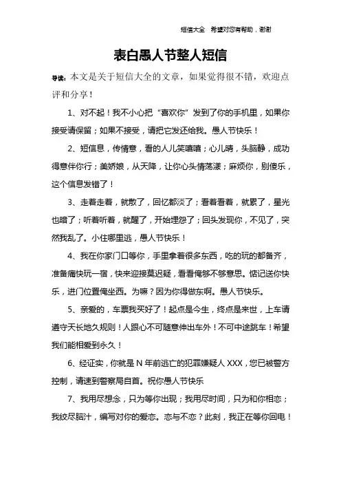 表白愚人节整人短信