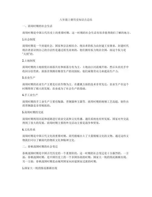 八年级上册历史知识点总结