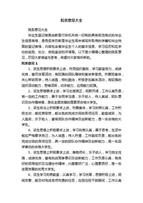 院系意见大全