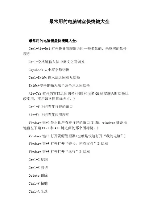 最常用的电脑键盘快捷键大全