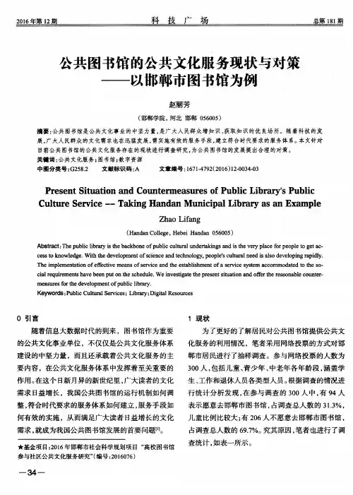 公共图书馆的公共文化服务现状与对策——以邯郸市图书馆为例