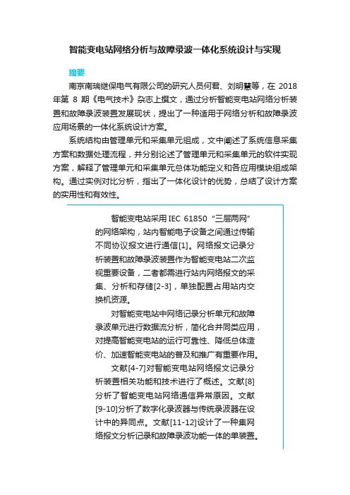 智能变电站网络分析与故障录波一体化系统设计与实现