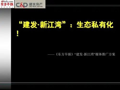 某房地产媒体推推广方案(PPT 35张)
