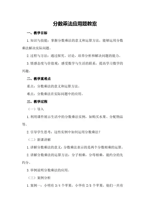 分数乘法应用题教案