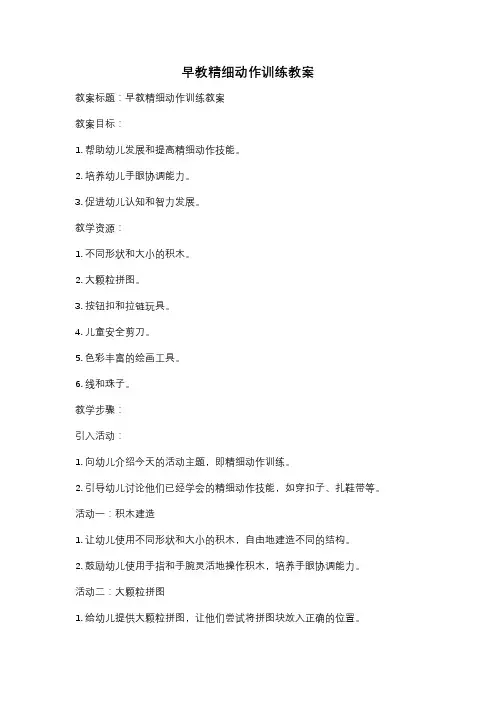 早教精细动作训练教案