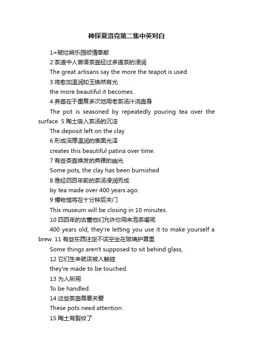 神探夏洛克第二集中英对白
