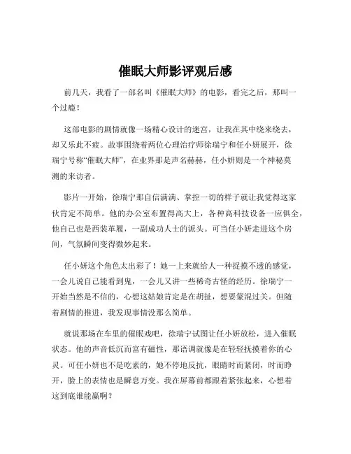 催眠大师影评观后感