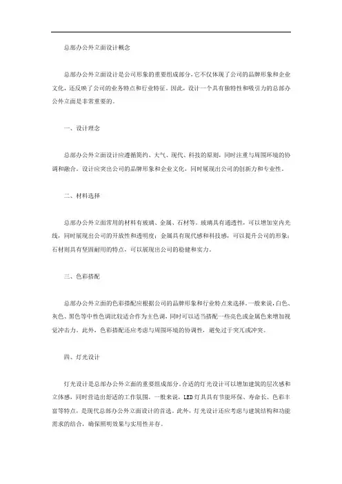 总部办公外立面设计概念