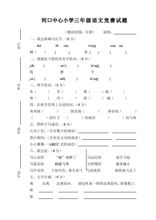 三年级语文上册期末竞赛试题2019秋