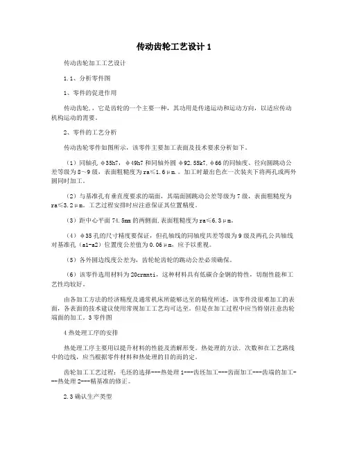 传动齿轮工艺设计1