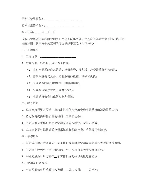 中央空调清洗维修合同协议书
