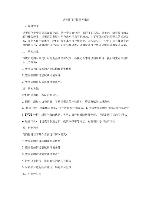 望奎县可行性研究报告