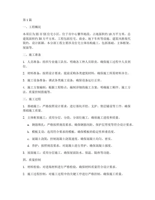工程分部施工小结范文(3篇)