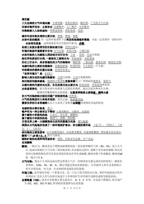 化工环境工程概论考试重点
