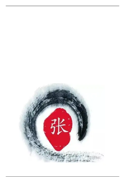山东省部分地区张氏字辈一览表（1），张姓快来看看！1.