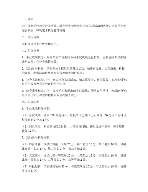 学校积分管理制度制度