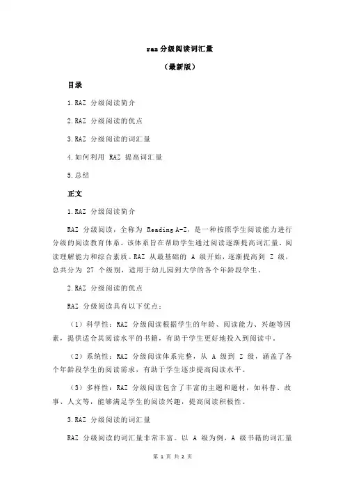 raz分级阅读词汇量